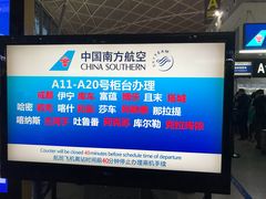 -乌鲁木齐天山国际机场-T3航站楼