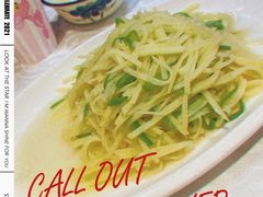 青椒土豆丝-抚顺美食·老上海味道