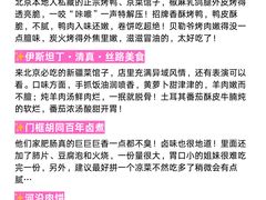 -秀儿四九城·新京菜(亚运村鸟巢店)