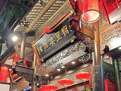 -陈麻婆豆腐(旗舰店)