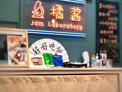 -橘酱餐厅