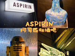 -ASPIRYNA酒吧水烟吧(太古里店)