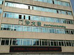 门急诊-广州医科大学附属第三医院(荔湾院区)