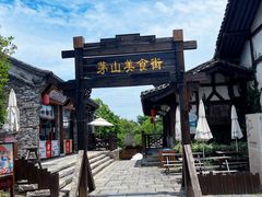 -茅山东方盐湖城景区