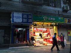 门面-百果园(纸行路店)
