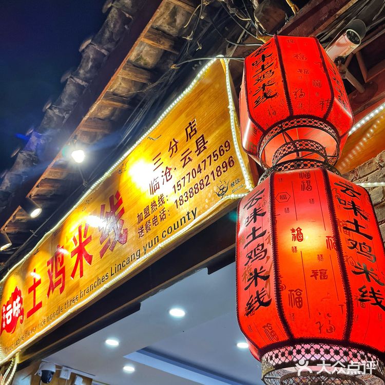 端午·丽江行｜凯帝林·土鸡米线｜这汤·够浓🍜