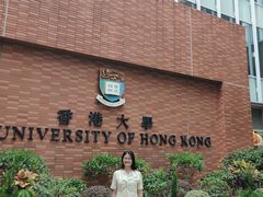 -香港大学