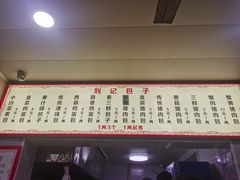 -刘记包子铺(气象台路店)