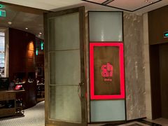 -恰餐厅及酒吧 CHAR Bar & Grill (北京丽都皇冠假日店)