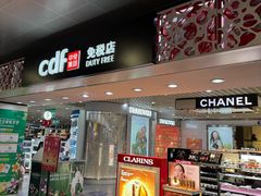 -日上免税行(浦东机场五店)
