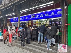 -宫廷糕点铺