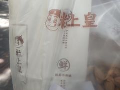 -粒上皇(上海瞿溪路店)
