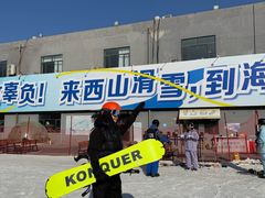 -北京西山滑雪场