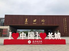 -慕田峪长城