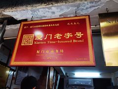 -龙头鱼丸店 只此一家只卖手工鲨鱼丸