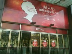 -麦凯乐(尚志大街店)