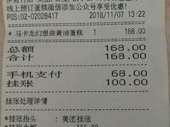 账单-多乐之日(和平伊势丹店)
