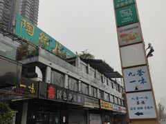 -陶然居·重庆菜(南滨路店)