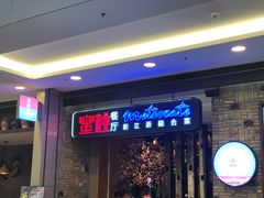-蜜桃餐厅·江浙融合菜(荟聚购物中心店)