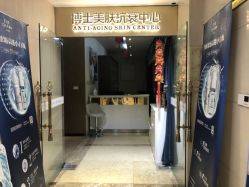 -伽美医疗美容医院·高端抗衰中心