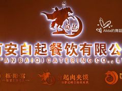 门面-白起肉夹馍