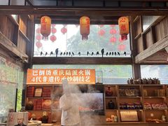 -巴倒烫陆派重庆火锅(南山店)