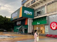 -优托邦(长兴路店)