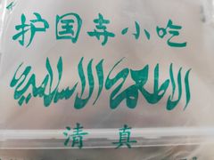 -护国寺小吃(中关村店)