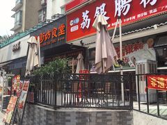 -荔银肠粉(江南西店)
