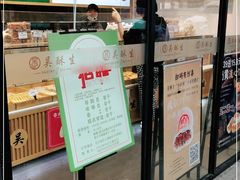 -吴酥生宫廷酥饼(韶山北路店)