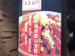 -兄弟龙虾(胜太路总店)