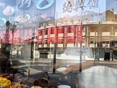 -德兴馆(广东路总店)