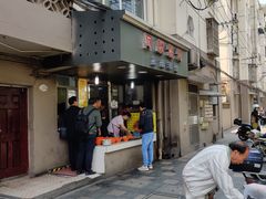 门面-阿麟馄饨(延长路店)