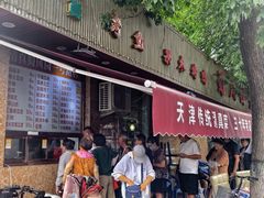-清真•蜀风园(丁字沽总店)
