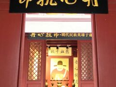 -于谦祠