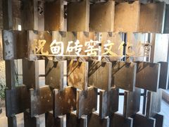 -祝甸砖窑文化馆
