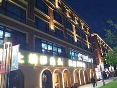 -衢农会·衢州菜·宴请(国际机场店)