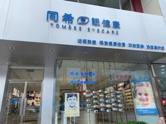 -爱视眼镜隐形眼镜美瞳护理液(书院店)