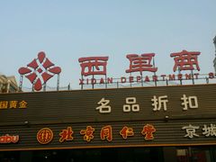 -北京华联购物中心(天通苑店)