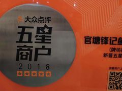 -官塘锋记鱼生·生腌·砂锅粥(牌坊街店)