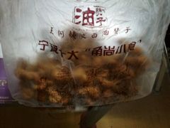 -王阿姨文昌油赞子(府桥街店)
