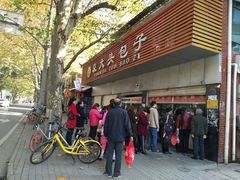 门面-袁大头包子(光华路店)