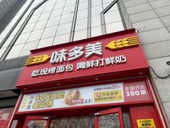 -味多美蛋糕(看丹桥店)
