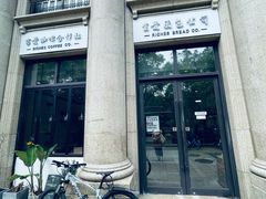 -富贵面包公司(运河店)