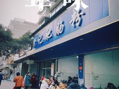 -甘记肥肠粉(马鞍北路店)
