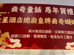 -曲奇童话(尖沙咀店)