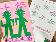 -大龙燚·旷野鲜火锅(广州首店)