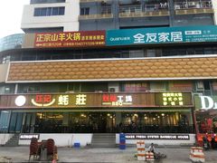 -湛江江记蚝莊烧烤工场(金海岸店)