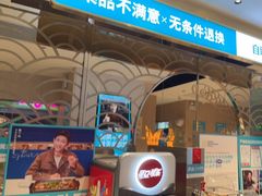 门面-半天妖烤鱼(桐乡万嘉购物中心店)