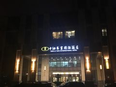 -中油泰富国际酒店-中餐厅